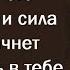 Войди в это состояние и сила Божья начнет действовать в тебе Игумен Никон Воробьев