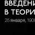 ОФФ Илья Мавринский Введение в теорию познания лекция 6