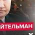 ШЕЙТЕЛЬМАН ВНИМАНИЕ КНДР НАПУГАНЫ РЕАКЦИЯ НАТО Путин ОПОЗОРИЛСЯ провалом на БРИКС