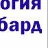 Дианетика Саентология Рон Хаббард Анализ психиатра