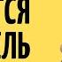 Еврейские правила Жизни Почему Я Не Знал Этого Раньше Еврейская Мудрость