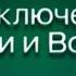 Анонс Приключения пети и волка 2х2 08 2023