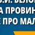 В И Белов Малька провинилась Еще про Мальку