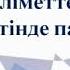 Юнусова К А Microsoft Excel электрондық кестесін мәліметтер базасы ретінде пайдалану