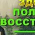 ЭТА МОЛИТВА ВСЕГДА ПОМОГАЛА Верни своё здоровье с молитвой Господу Иисусу Христу