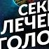 ЭТО НЕ ПОКАЖУТ ПО ТВ ЛЕЧЕНИЕ БОЛЕЗНЕЙ ГОЛОДОМ ВСЯ ПРАВДА О ГОЛОДАНИИ ОТ ЦЕЛИТЕЛЯ Ара Аруш