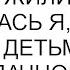 Вы что жили здесь удивилась я застав сестру с детьми зимой в своем дачном домике