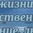 Три кита счастливой жизни ответственность прощение и любовь Лиз Бурбо 2 часть Прощение