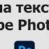 Накладываем фон на текст в Adobe Photoshop