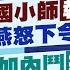 12 2即時新聞 離譜國小師報警抓學生 盧秀燕怒下令嚴辦重罰 弊案加內鬥搞垮民眾黨 創黨元老下場個個悽慘 中天SUPER夜線 20241202 中天新聞CtiNews