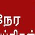 News 1st Prime Time Tamil News 8 PM 21 11 2024 சக த ய ன இரவ 8 மண ப ரத ன ச ய த கள