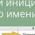 Фамилия и инициалы в Excel