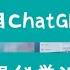 如何使用ChatGPT分析数据科学问题 第667期