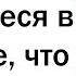 Когда всё было хорошо а через секунду очнулся в больнице