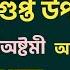 ম দ ৰ গ ৰ আশ ৰ ব দৰ গ প ত উপ য সপ তম অষ টম আৰ নৱম ত কৰক এই ব শ ষ ক ম Astro Sankar