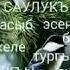 рано утром я проснусь на коленях помалюсь