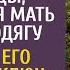 Потеряв всё по вине мужа и любовницы многодетная мать спасла бродягу А найдя в его лохмотьях ключ