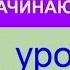 УРОК 11 КУРС КАЗАХСКОГО языка для начинающих Практика ИГРА Учи казахский с нуля