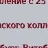 Поздравление мужчинам с 23 февраля от женского коллектива Санкт Петербург Витебского центра