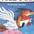 Кот петух и лиса Русская народная сказка Аудиосказка с картинками Рисунки Ю Васнецова