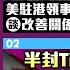 幫港出聲與HKG報聯合製作 今日焦點 假示好真小人 美駐港領事 談改善關係掛鈎 政治犯 半封TikTok嘥氣 氹拜特零好處 杜魯多慌到亂