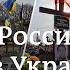 Война России против Украины прогнозы на 2024