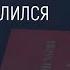 И прости нам долги наши Пастор Сергей Горохов 04 04 2021