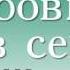 1 4 Любовь долготерпит милосердствует