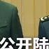 习近平首度公开陆军政委换人 秦树桐去向不明 李强年终警告 抢救中国经济的时间不多了 许达哲失踪 涉军工系窝案 北京警告民企 必须跟中央一条心 明镜要报 20241223