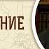 Второзаконие Глава 13 Протоиерей Олег Стеняев Толкование Ветхого Завета Толкование Библии