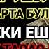 ХАР ҚАНДАЙ МУАММОНИНГ КАЛИТИ УШБУ ДУОДА МУЖАССАМ дуолар дуо кучли дуолар