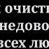 Абсолютная рукъя для удаления и очистки сглаза зависти недовольства порчи всех людей и джиннов