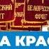 Парад 7 ноября 2018 года на Красной площади марш в честь годовщины парада 1941 года