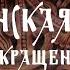 Славянская агма Мира и прекращения раздоров славяне веды медитация практики саморазвитие