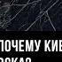 Город раздора почему Киеву выгодна оборона Артёмовска Константин Сивков