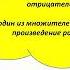 6 класс умножение и деление рациональных чисел