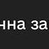 Звукові сигнали тривог