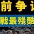 缅甸腊戍战况 同盟军占领腊戍是时间问题 缅军顽强抵抗死守底线 难民对同盟军的态度 缅甸内战最残酷的矛盾 Myanmar လ ရ 果敢老街 Myawaddy 战场 军事