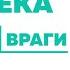 Эволюция человека друзья и враги Станислав Дробышевский