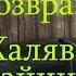 Путь человека Возвращение Халявные тайники