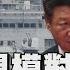 共軍30年來最大規模海上軍演 總統府籲 立即停止挑釁行為 兩岸關係又緊張 TVBS新聞