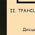 Кант КРИТИКА ЧИСТОГО РАЗУМА Трансцендентальное учение о методе Дисциплина чистого разума