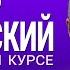 ВЕСЬ АНГЛИЙСКИЙ ЯЗЫК В ОДНОМ КУРСЕ АНГЛИЙСКИЙ ЯЗЫК ДЛЯ СРЕДНЕГО УРОВНЯ B2 УРОКИ АНГЛИЙСКОГО ЯЗЫКА