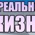 БАШНЯ АДА В РЕАЛЬНОЙ ЖИЗНИ КОСПЛЕЙ НА ТАВЕР