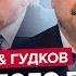 В Кремле ляпнули НЕМЫСЛИМОЕ об СВО Путин готов на СДЕЛКУ с Трампом АСЛАНЯН ГУДКОВ Лучшее