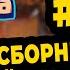 КОЛОБАНГА 4 СБОРНИК ПОИСК ВЕДУТ КОЛОБКИ ПРИКЛЮЧЕНИЯ ТАЙНЫ И ЗАГАДКИ ИНТЕРНЕТА