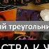 ЕГО ЧУВСТВА К ЖЕНЕ РАСКЛАД НА ЖЕНАТОГО МУЖЧИНУ таро тароонлайн любовныйтреугольник егочувства