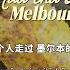 Vietsub Mùa Thu ở Melbourne 墨尔本的秋天 Phó Thương Thương 傅锵锵 Hot Douyin