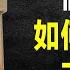 查理 蒙格 地表最強演講 看完它 解決90 的問題