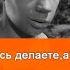 А чой то вы тут делаете а печальная судьба Славы Царёва сыгравшего комичного мальчика с сачком